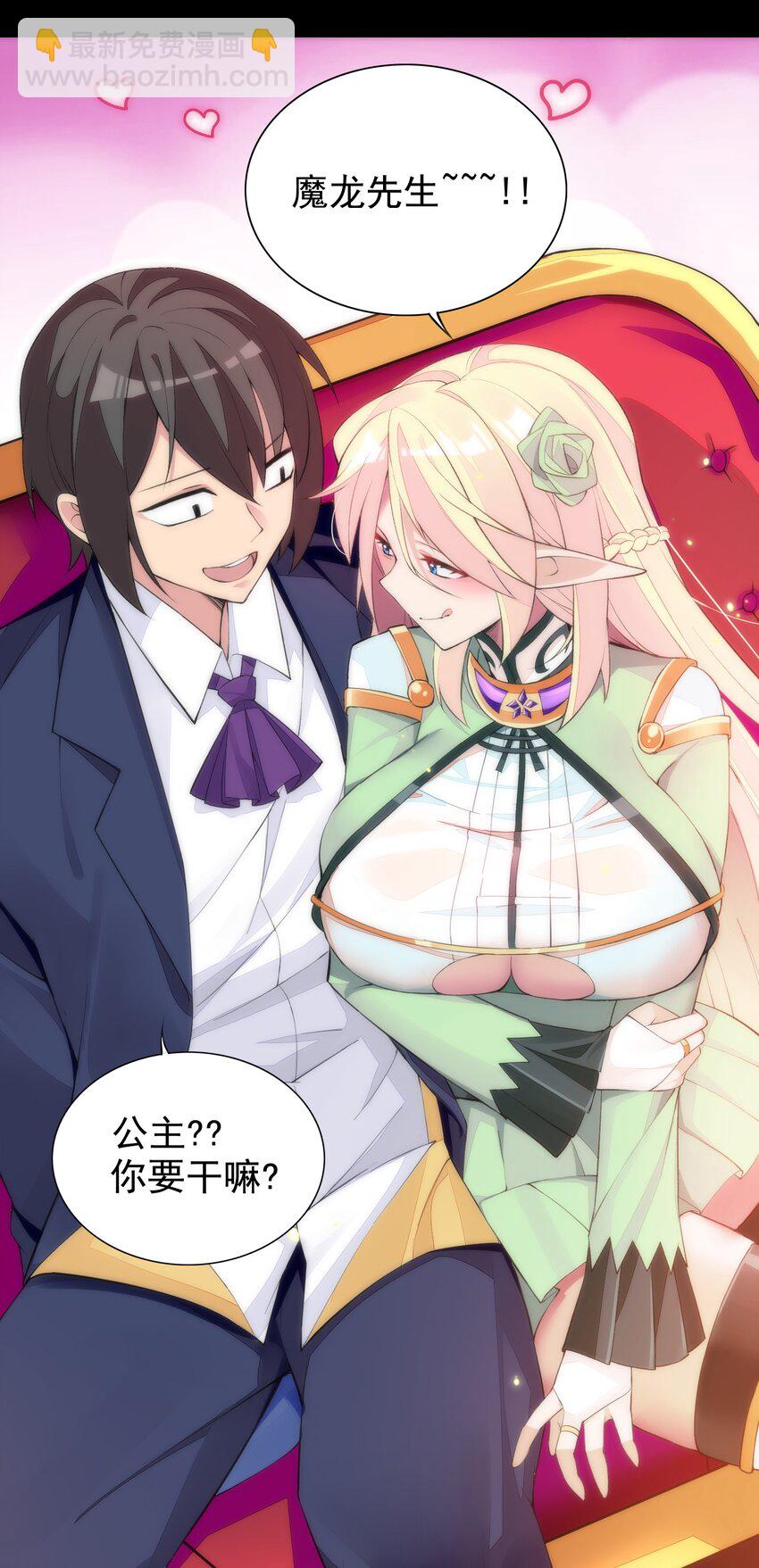 精靈公主超想被獸人襲擊！ - 13 什麼叫驚喜！(1/2) - 4