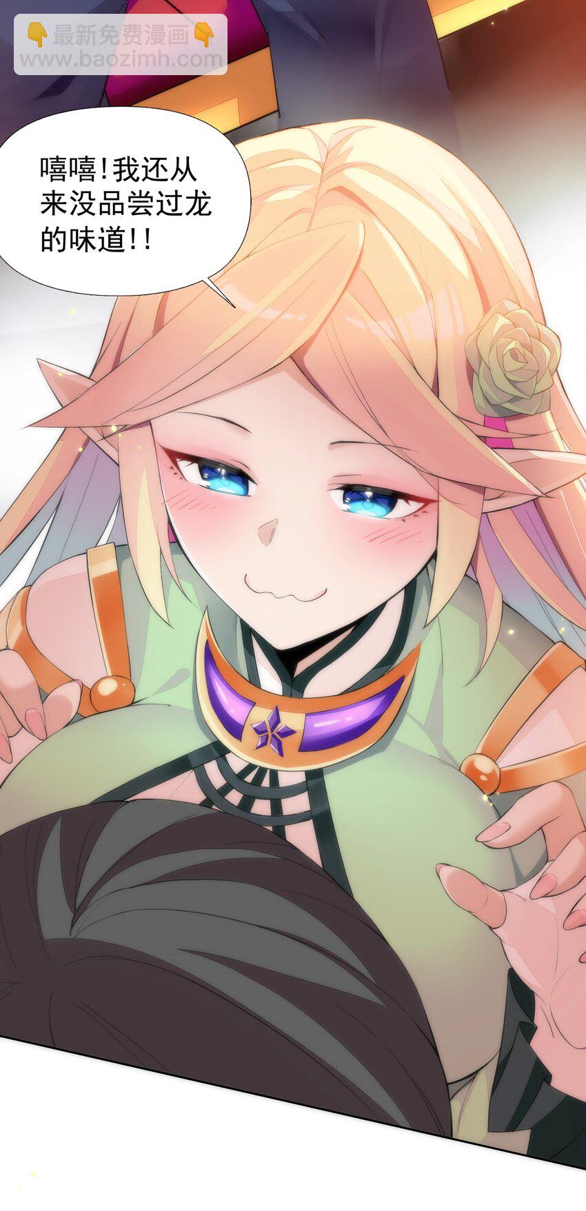 精靈公主超想被獸人襲擊！ - 13 什麼叫驚喜！(1/2) - 5