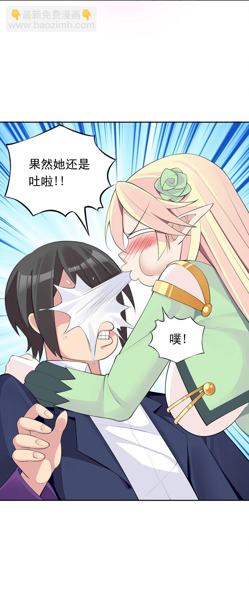 精靈公主超想被獸人襲擊！ - 13 什麼叫驚喜！(1/2) - 1