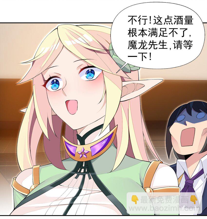 精靈公主超想被獸人襲擊！ - 13 什麼叫驚喜！(1/2) - 6