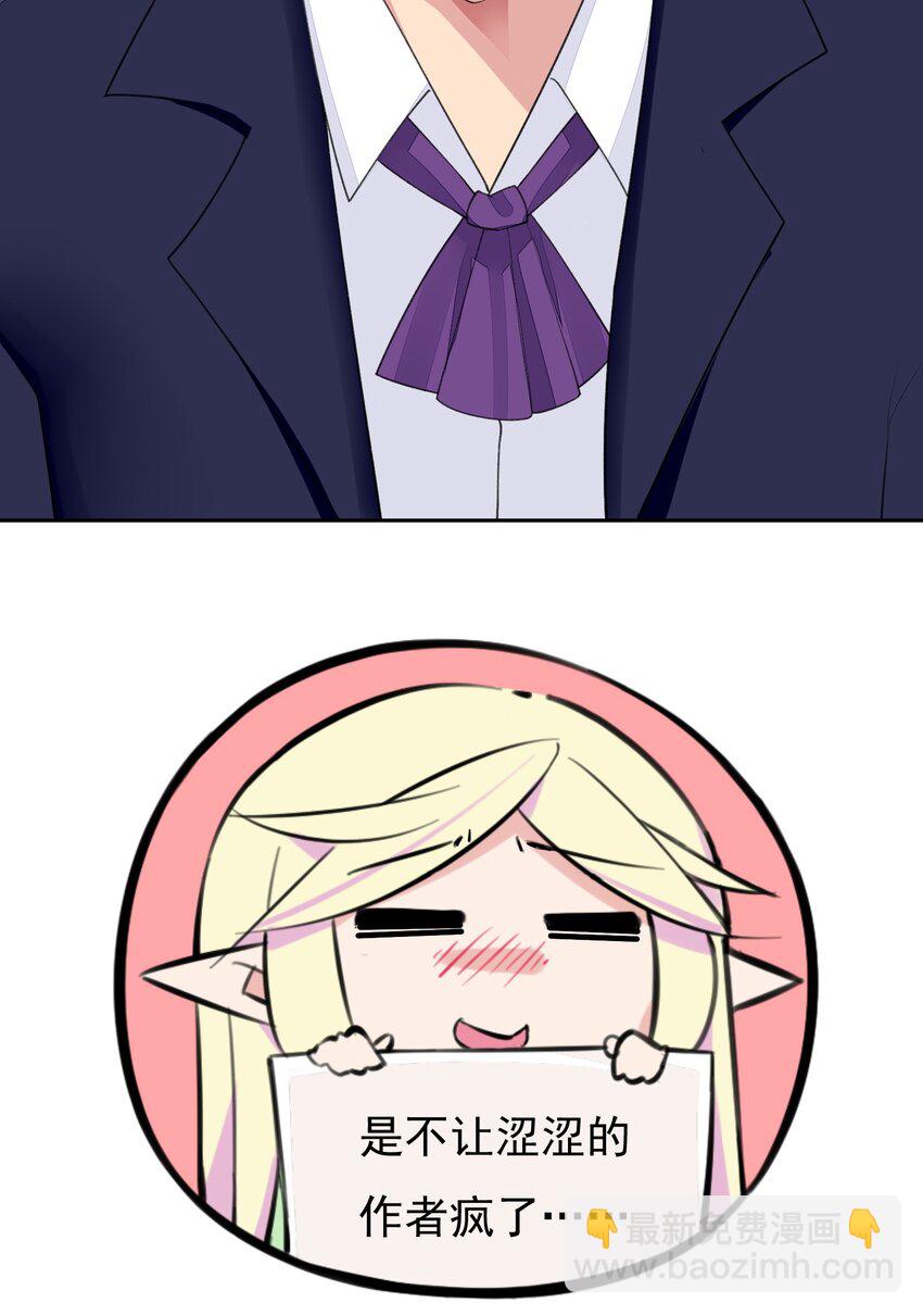 精靈公主超想被獸人襲擊！ - 13 什麼叫驚喜！(1/2) - 2