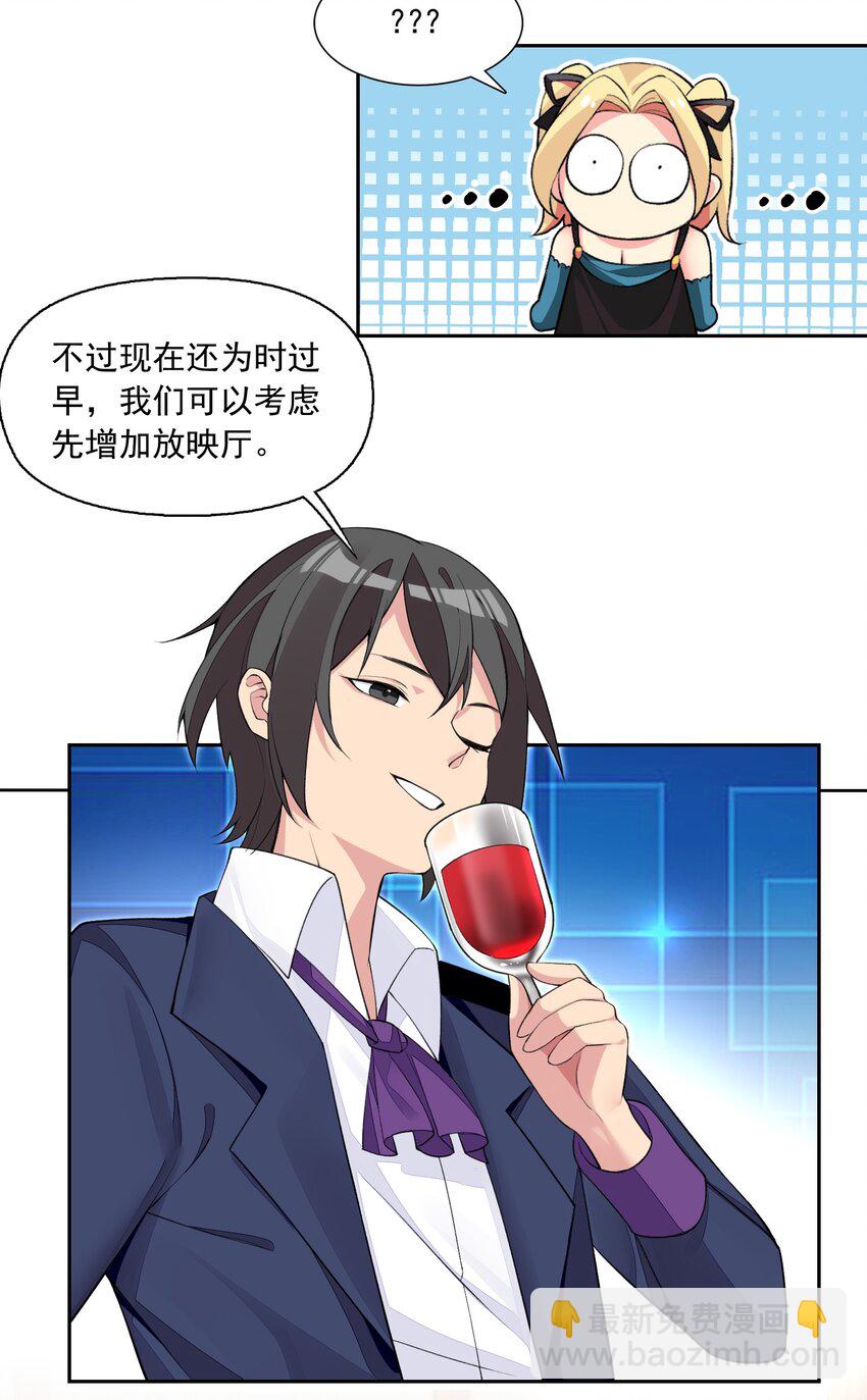 精靈公主超想被獸人襲擊！ - 13 什麼叫驚喜！(1/2) - 7