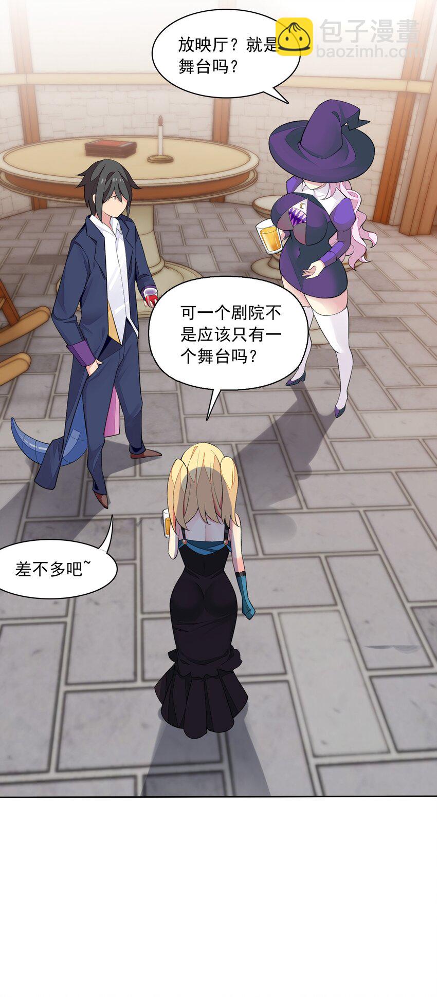 精靈公主超想被獸人襲擊！ - 13 什麼叫驚喜！(1/2) - 8