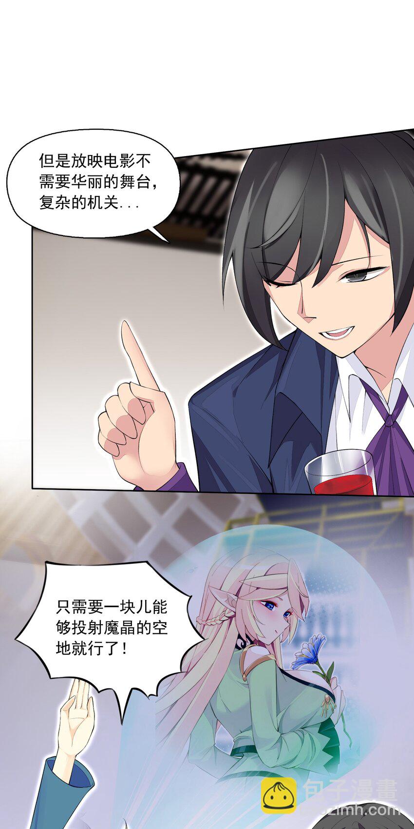 精靈公主超想被獸人襲擊！ - 13 什麼叫驚喜！(1/2) - 1