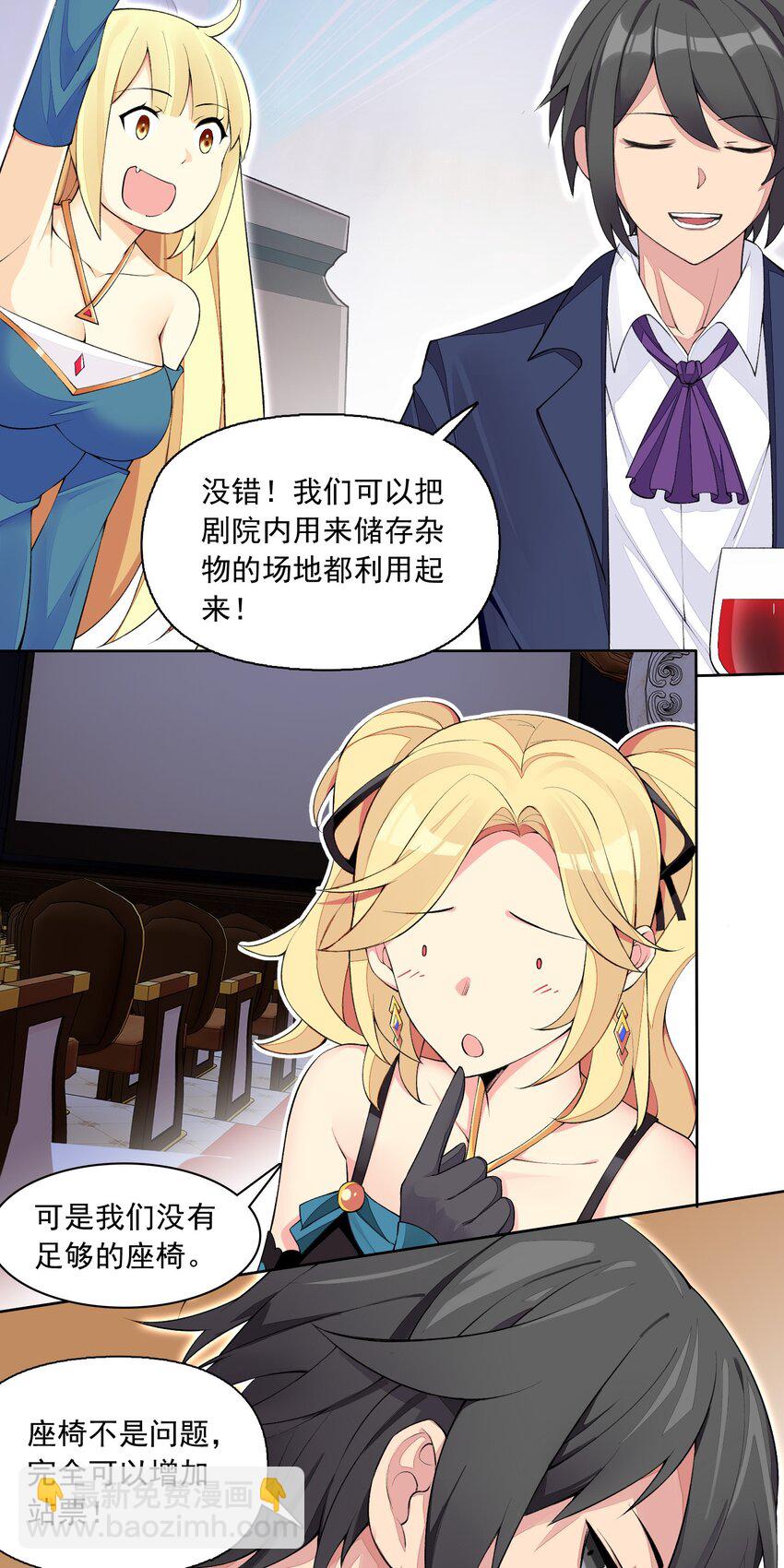 精靈公主超想被獸人襲擊！ - 13 什麼叫驚喜！(1/2) - 2