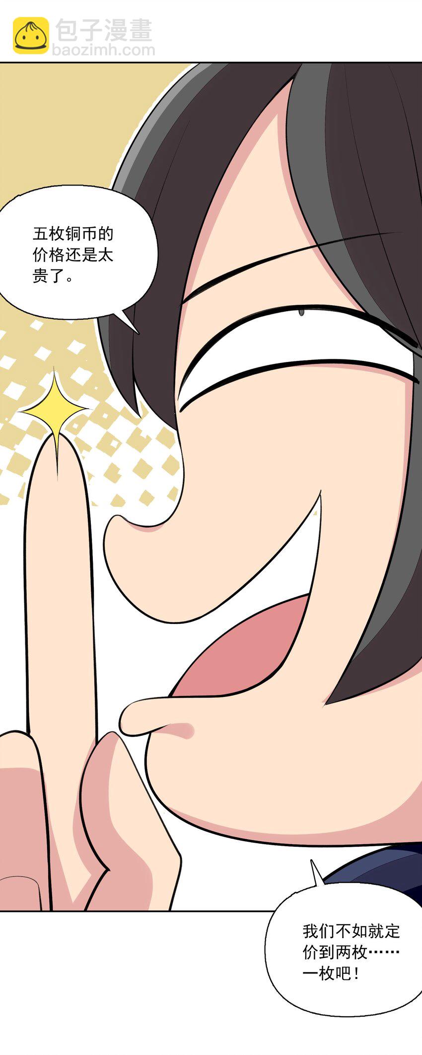 精靈公主超想被獸人襲擊！ - 13 什麼叫驚喜！(1/2) - 5