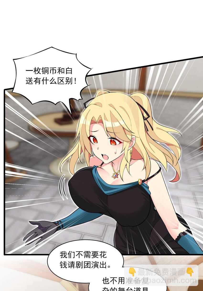 精靈公主超想被獸人襲擊！ - 13 什麼叫驚喜！(1/2) - 1