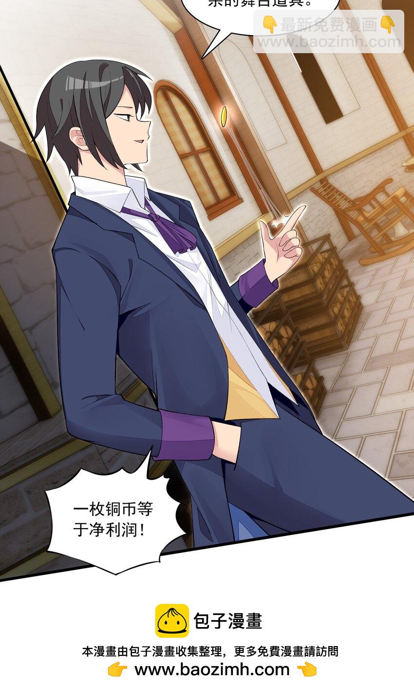 精靈公主超想被獸人襲擊！ - 13 什麼叫驚喜！(1/2) - 2