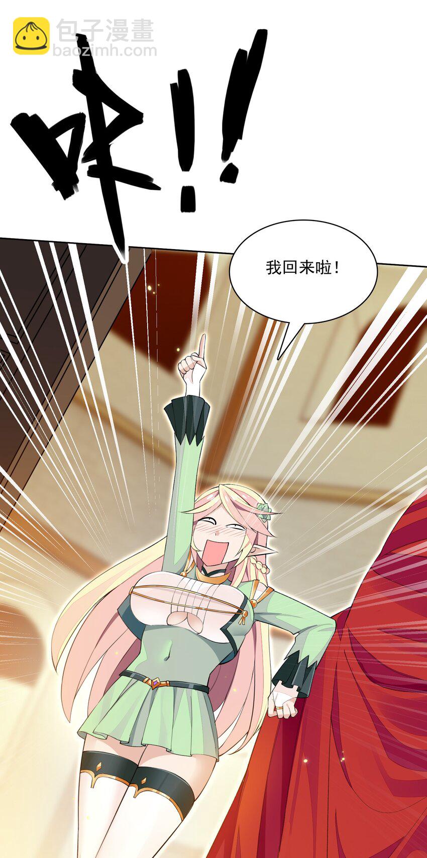 精靈公主超想被獸人襲擊！ - 13 什麼叫驚喜！(2/2) - 4