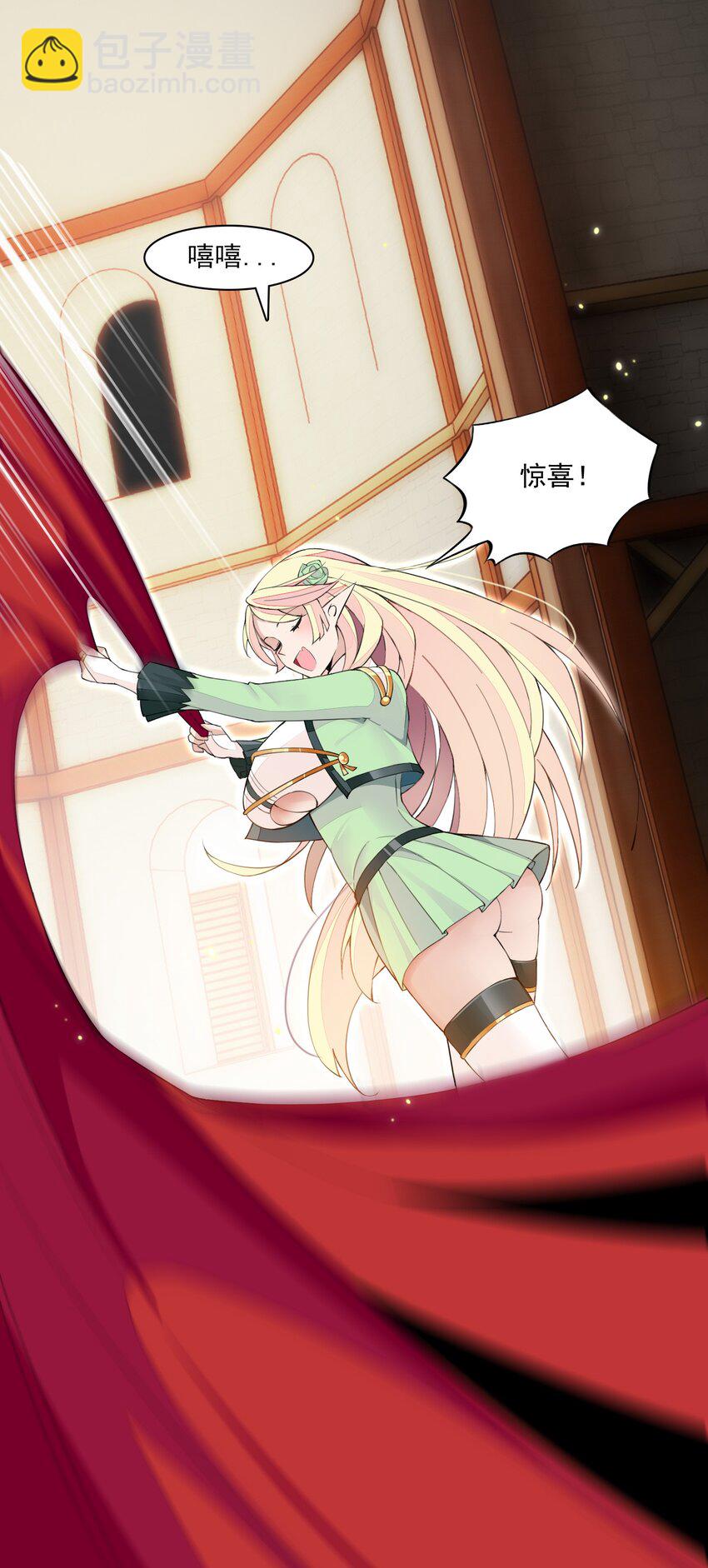 精靈公主超想被獸人襲擊！ - 13 什麼叫驚喜！(2/2) - 2