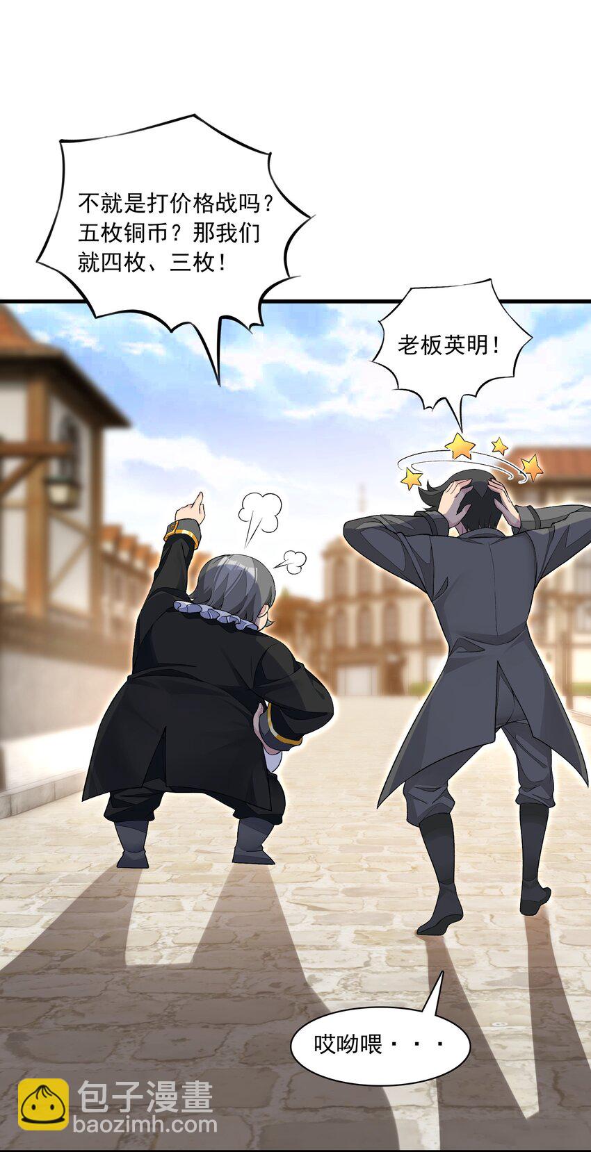 精靈公主超想被獸人襲擊！ - 13 什麼叫驚喜！(1/2) - 7