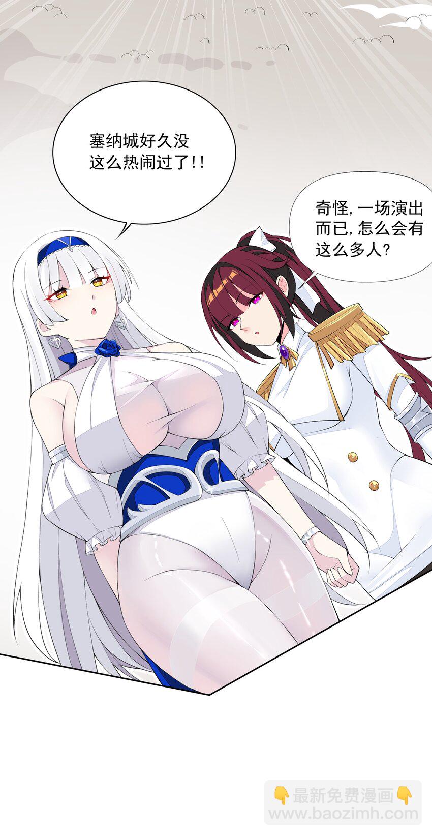 精靈公主超想被獸人襲擊！ - 15 皇女殿下 - 4