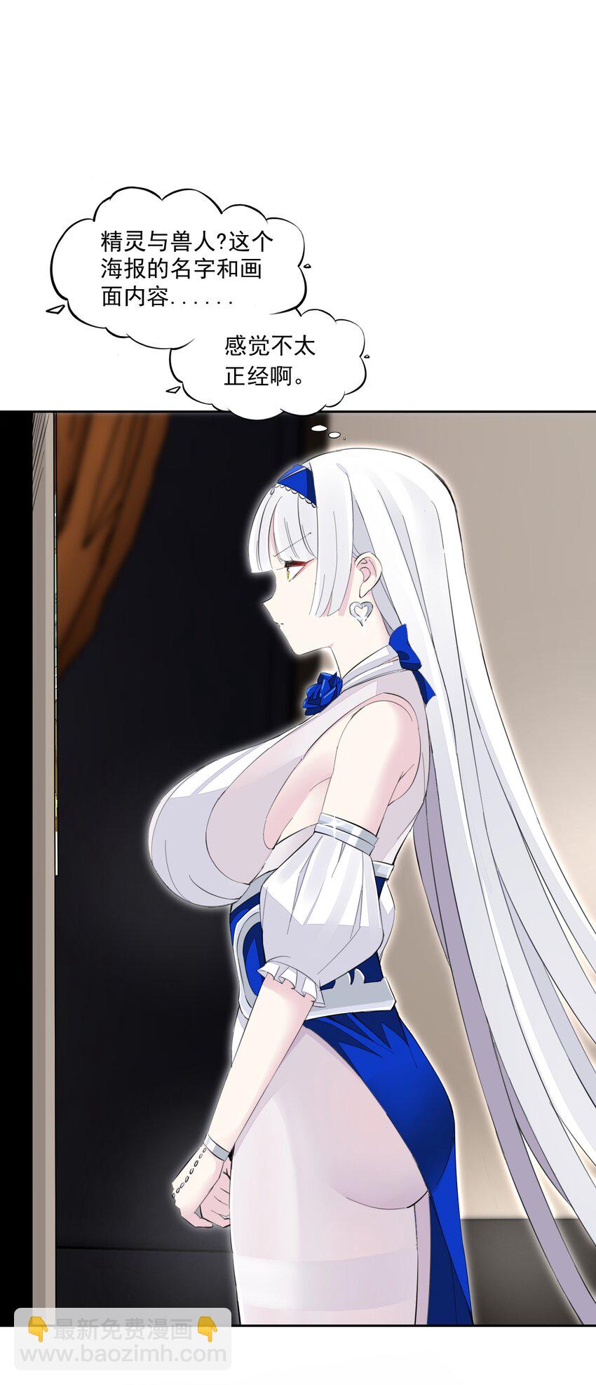 精靈公主超想被獸人襲擊！ - 15 皇女殿下 - 6