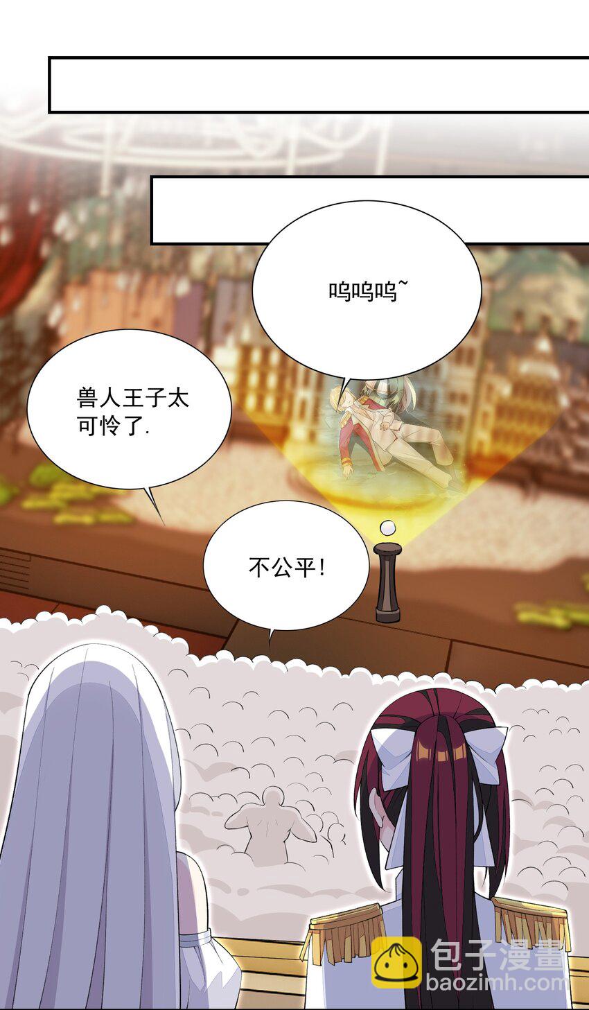 精靈公主超想被獸人襲擊！ - 15 皇女殿下 - 5