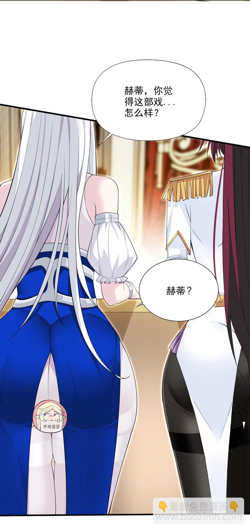 精靈公主超想被獸人襲擊！ - 15 皇女殿下 - 6