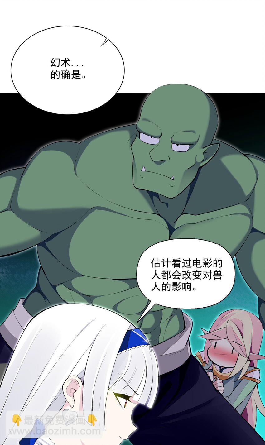 精靈公主超想被獸人襲擊！ - 15 皇女殿下 - 1