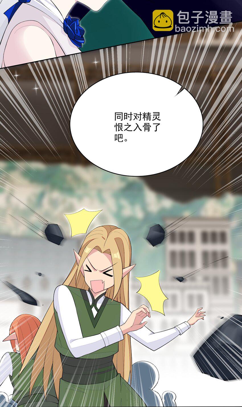 精靈公主超想被獸人襲擊！ - 15 皇女殿下 - 2