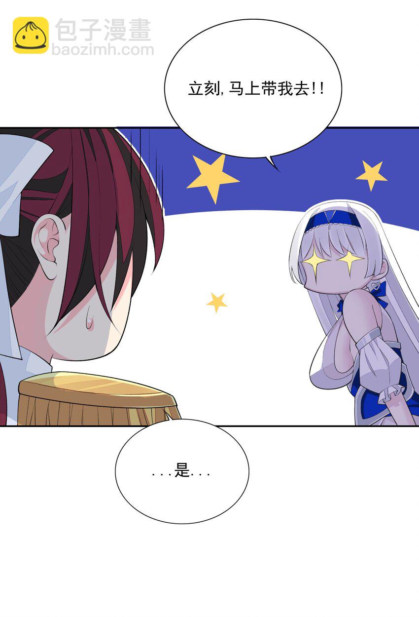 精靈公主超想被獸人襲擊！ - 15 皇女殿下 - 6