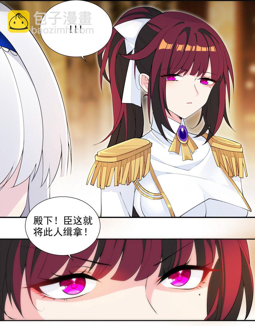 精靈公主超想被獸人襲擊！ - 15 皇女殿下 - 7