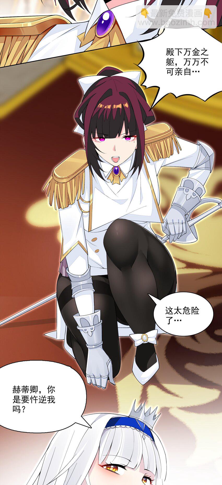 精靈公主超想被獸人襲擊！ - 15 皇女殿下 - 7