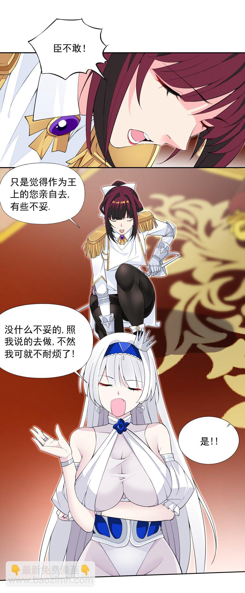 精靈公主超想被獸人襲擊！ - 15 皇女殿下 - 2