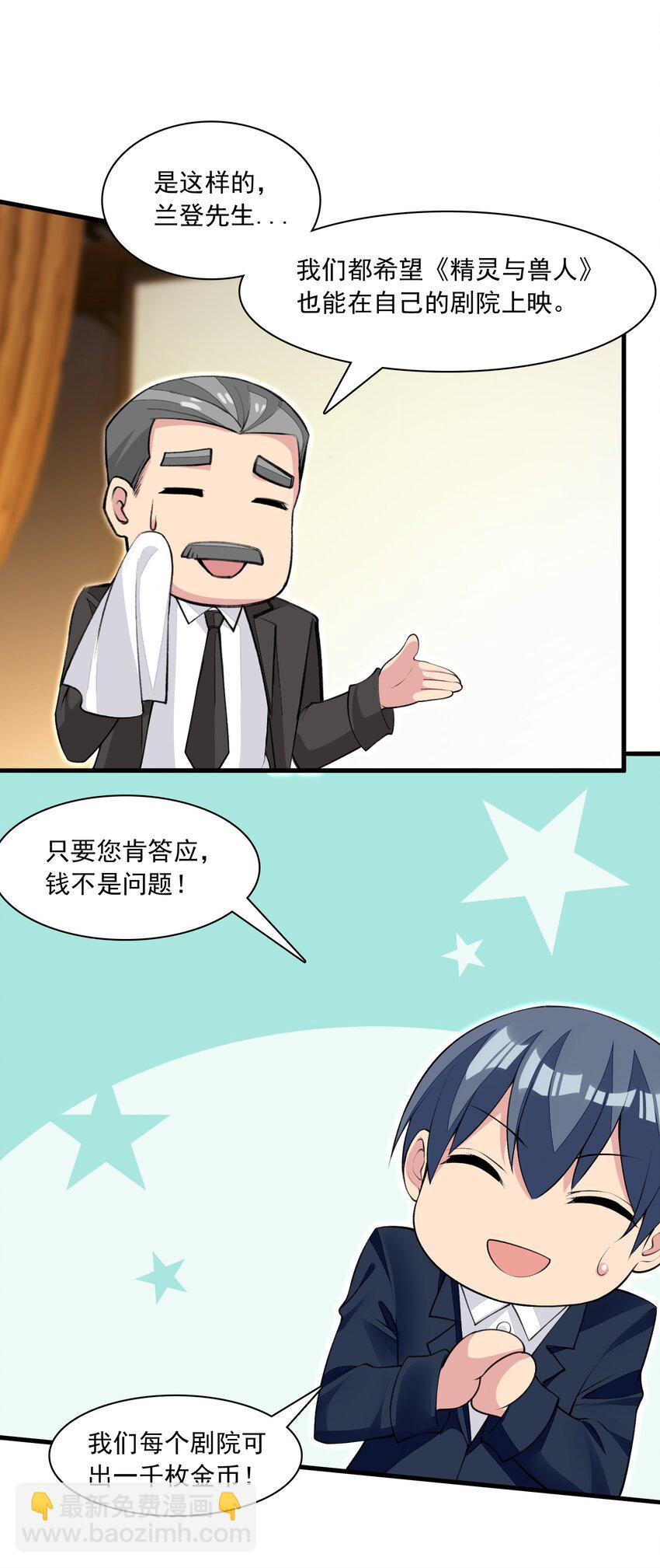 精靈公主超想被獸人襲擊！ - 17 電影委員會(1/2) - 4