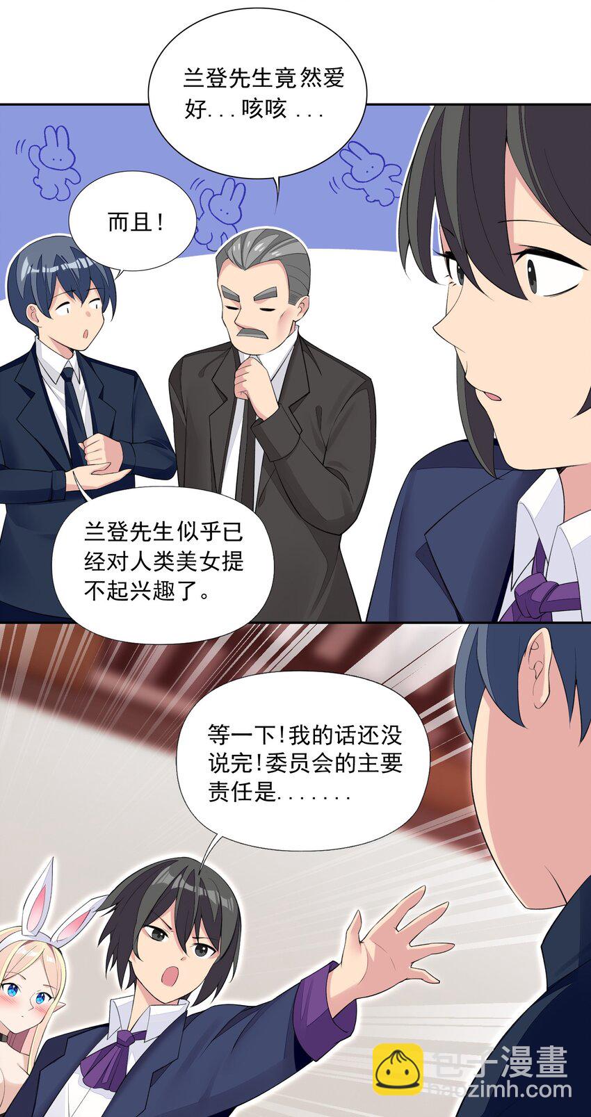 精靈公主超想被獸人襲擊！ - 17 電影委員會(2/2) - 2