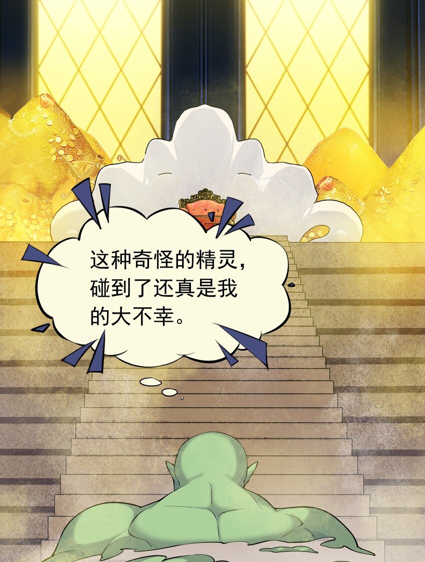 精靈公主超想被獸人襲擊！ - 3 第三話(1/2) - 1