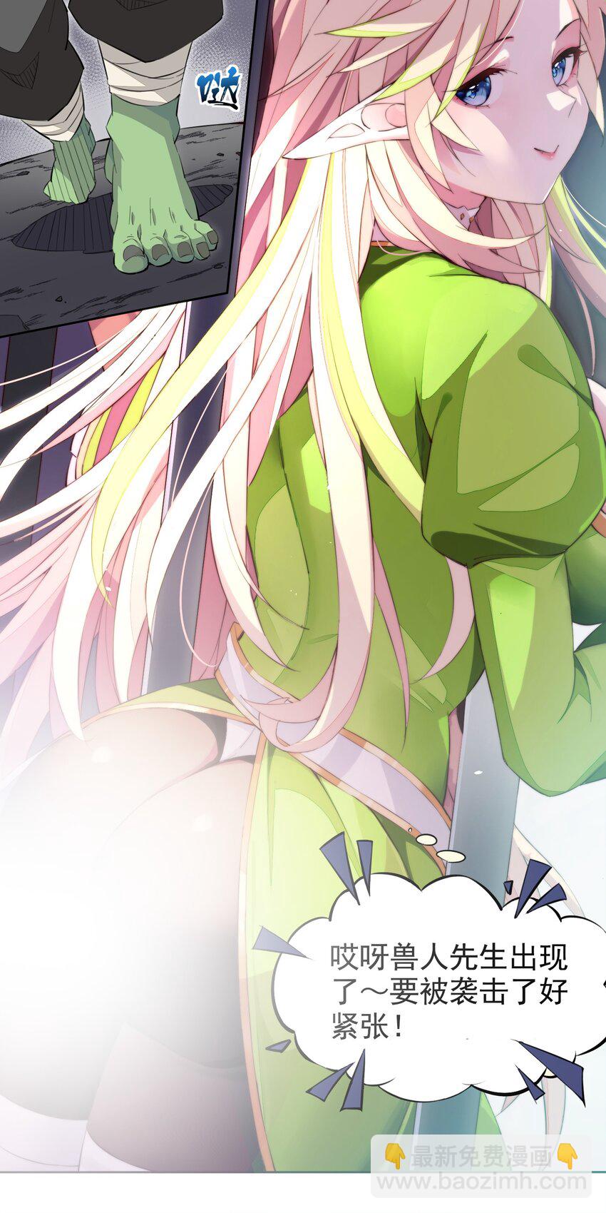 精靈公主超想被獸人襲擊！ - 3 第三話(1/2) - 3