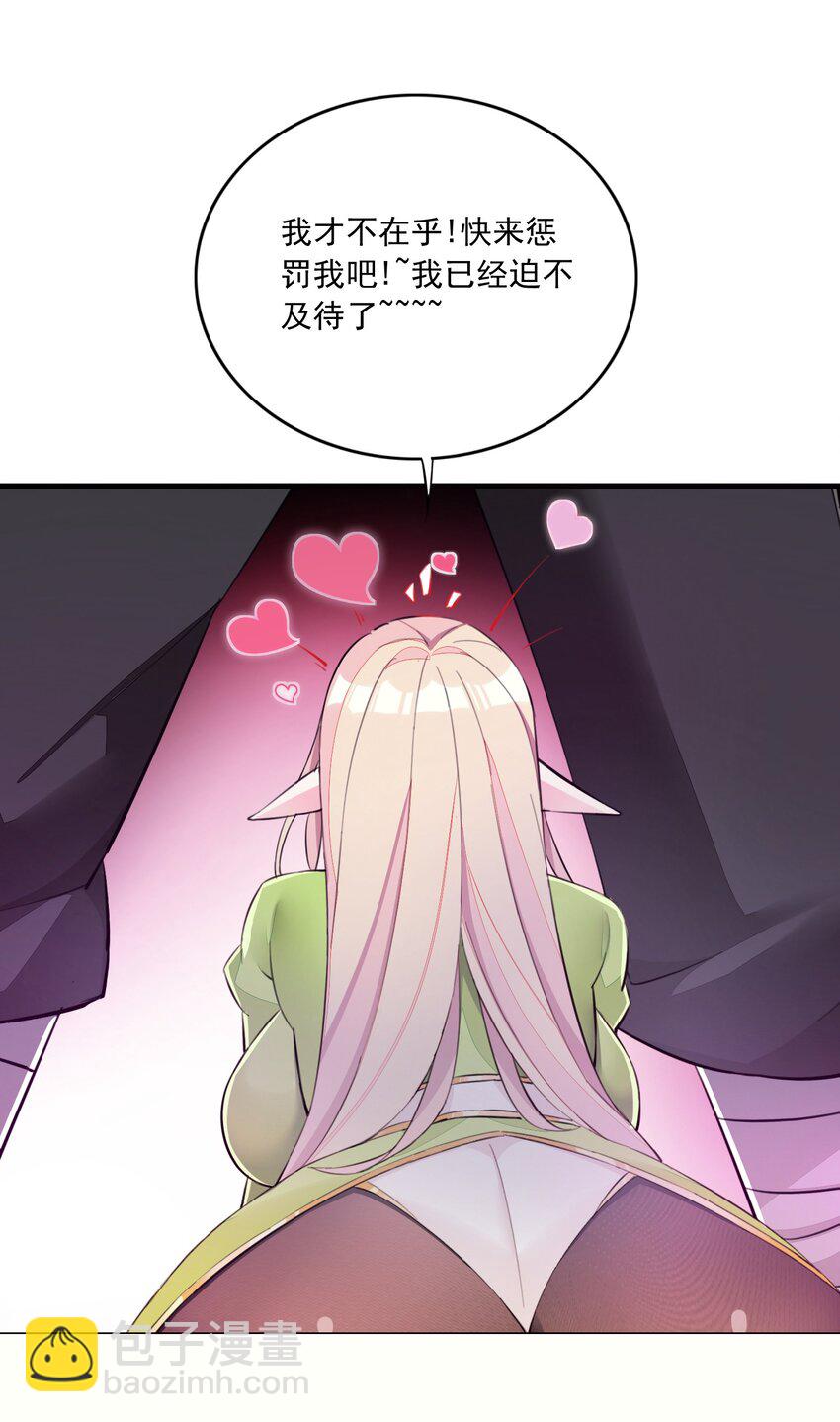 精靈公主超想被獸人襲擊！ - 3 第三話(1/2) - 2