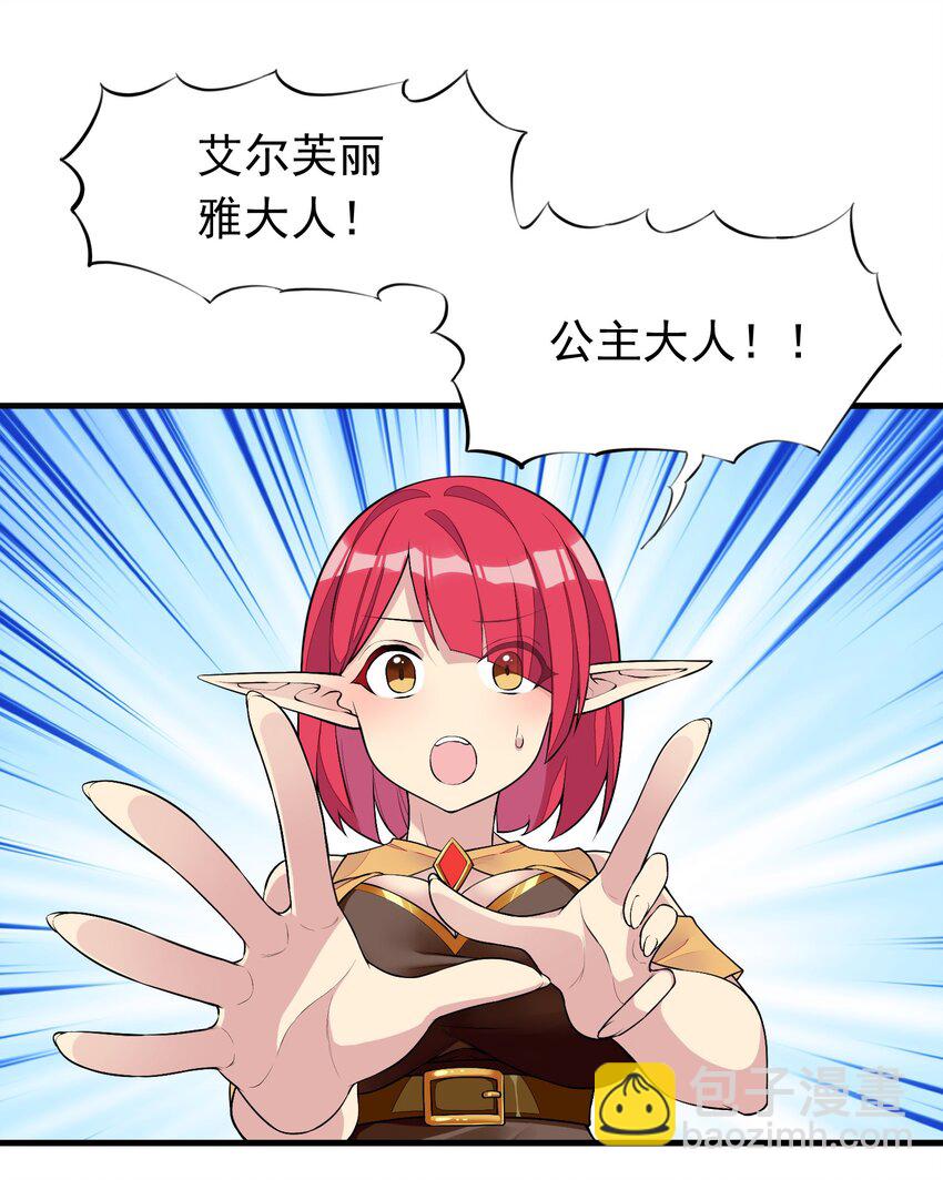 精靈公主超想被獸人襲擊！ - 3 第三話(1/2) - 5