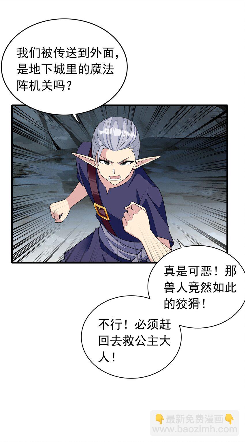 精靈公主超想被獸人襲擊！ - 3 第三話(1/2) - 8