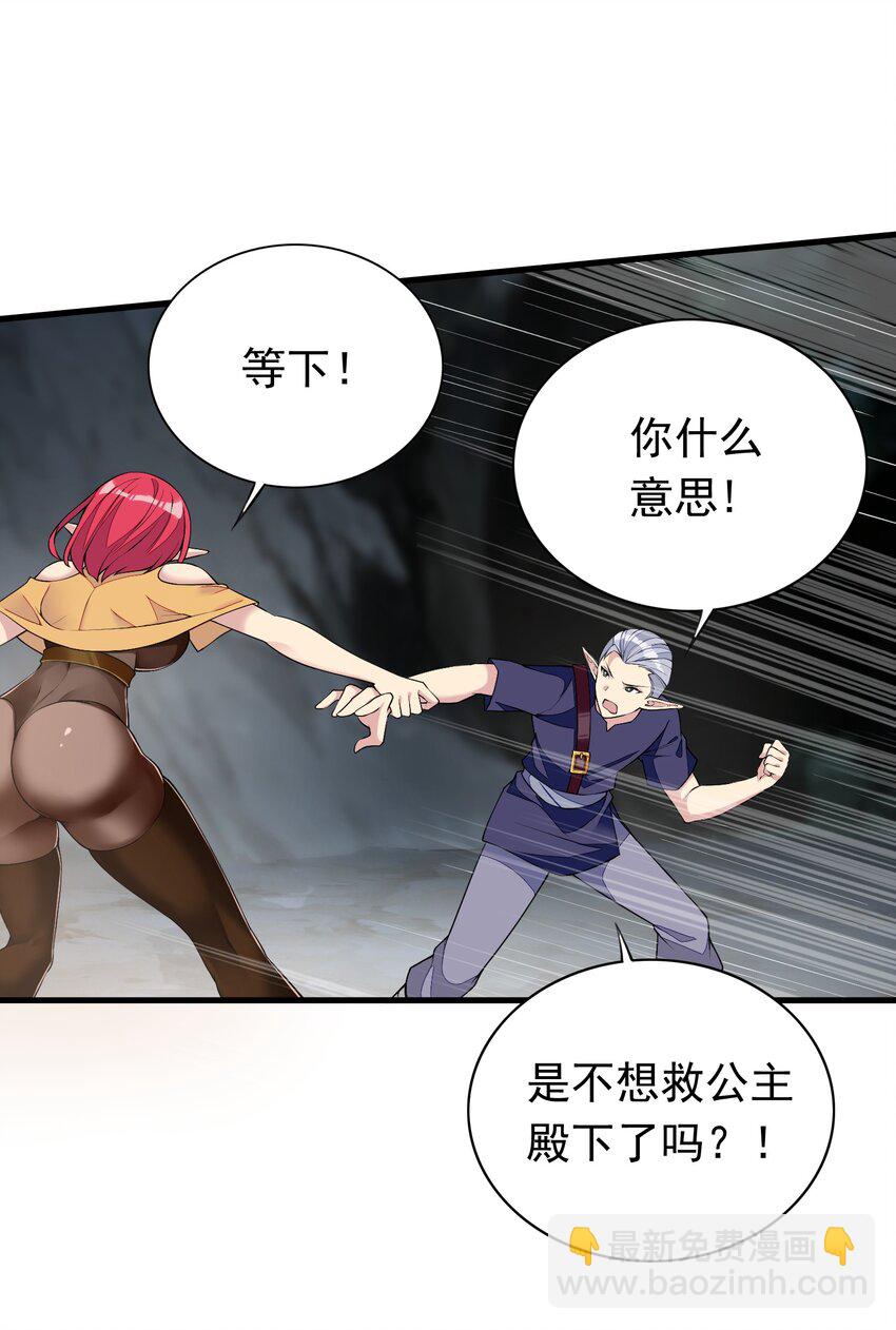 精靈公主超想被獸人襲擊！ - 3 第三話(1/2) - 1