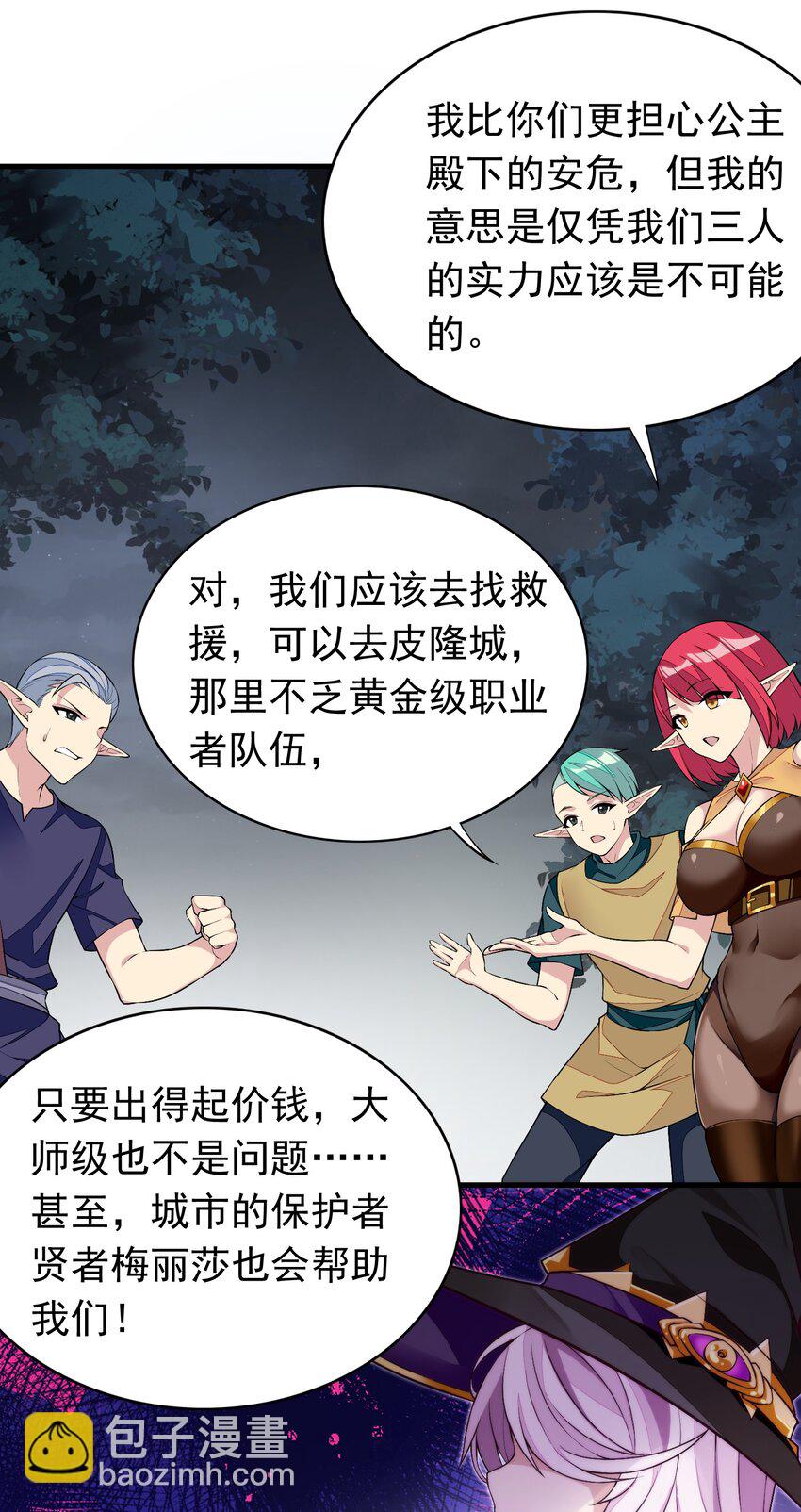 精靈公主超想被獸人襲擊！ - 3 第三話(1/2) - 2