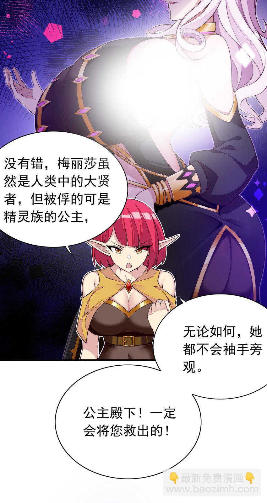 精靈公主超想被獸人襲擊！ - 3 第三話(1/2) - 3