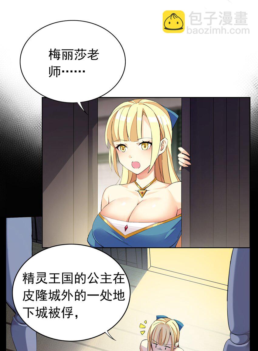 精靈公主超想被獸人襲擊！ - 3 第三話(1/2) - 1