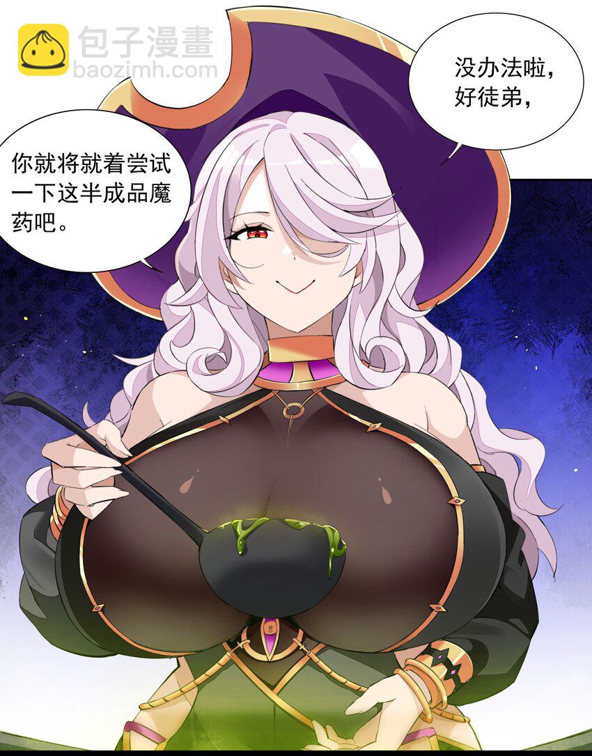 精靈公主超想被獸人襲擊！ - 3 第三話(1/2) - 4