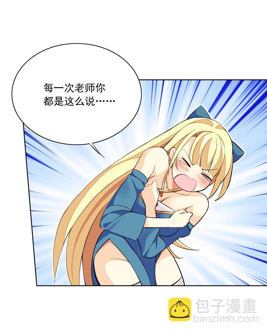 精靈公主超想被獸人襲擊！ - 3 第三話(1/2) - 8