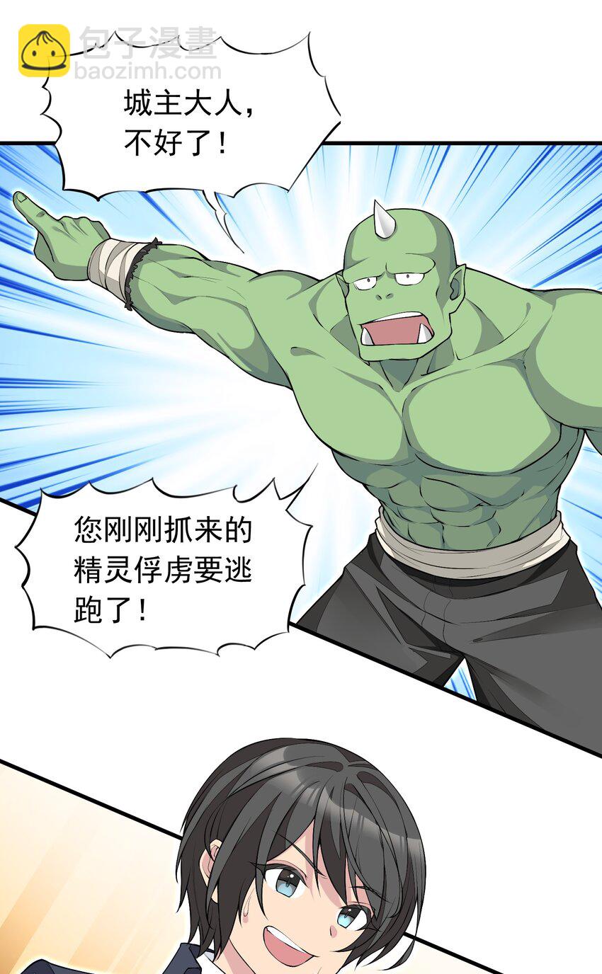 精靈公主超想被獸人襲擊！ - 3 第三話(1/2) - 5