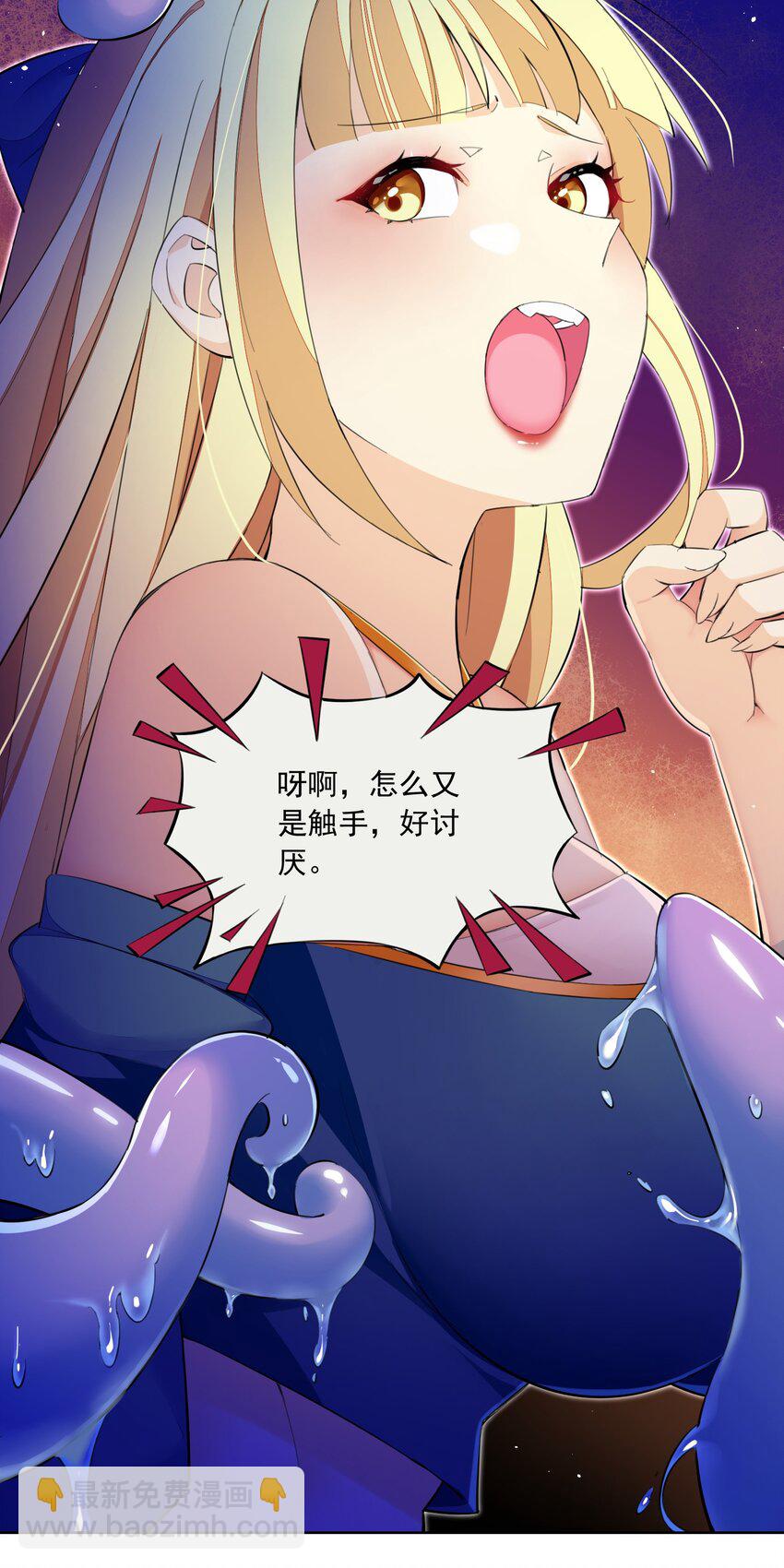 精靈公主超想被獸人襲擊！ - 3 第三話(2/2) - 3