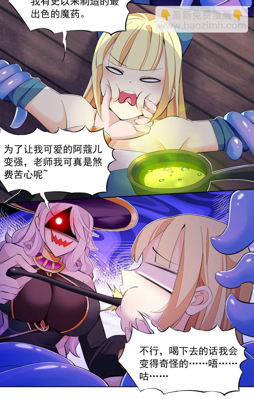 精靈公主超想被獸人襲擊！ - 3 第三話(2/2) - 2