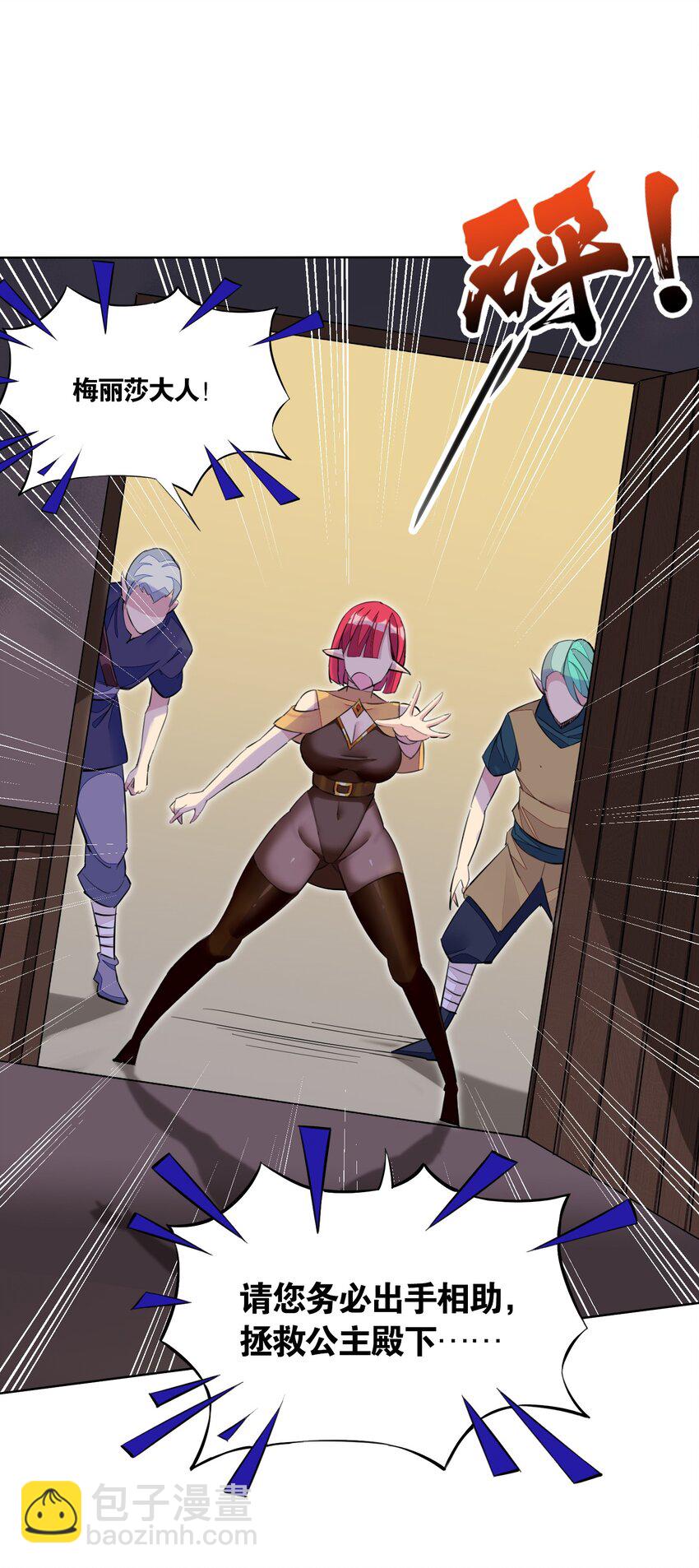 精靈公主超想被獸人襲擊！ - 3 第三話(2/2) - 3