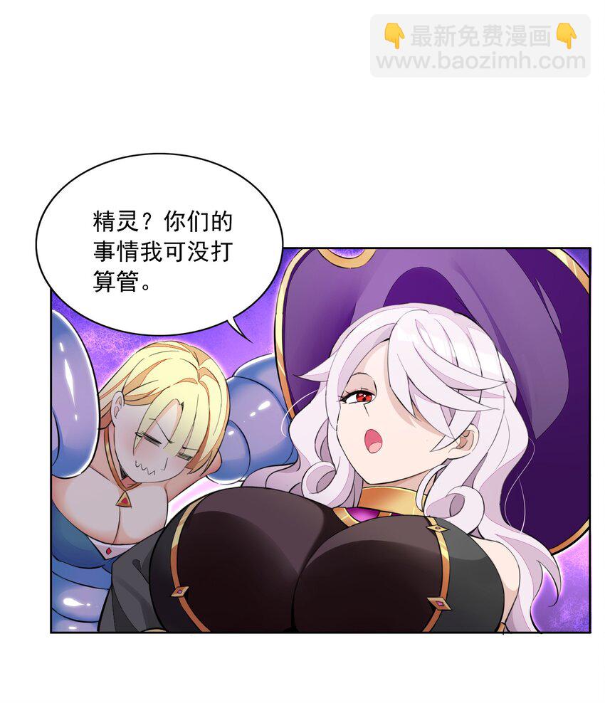 精靈公主超想被獸人襲擊！ - 3 第三話(2/2) - 5