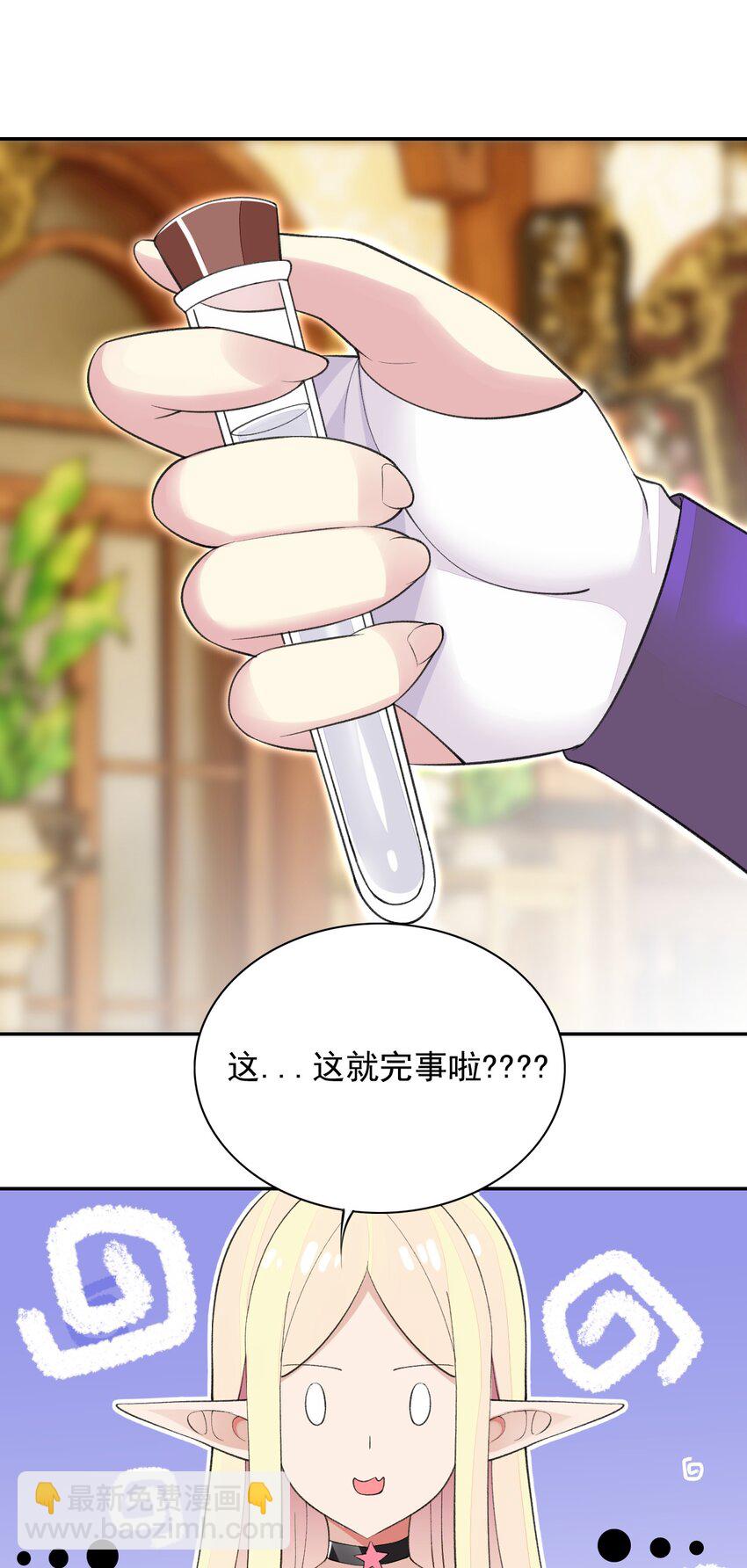 精靈公主超想被獸人襲擊！ - 19 我要上了哦 - 6