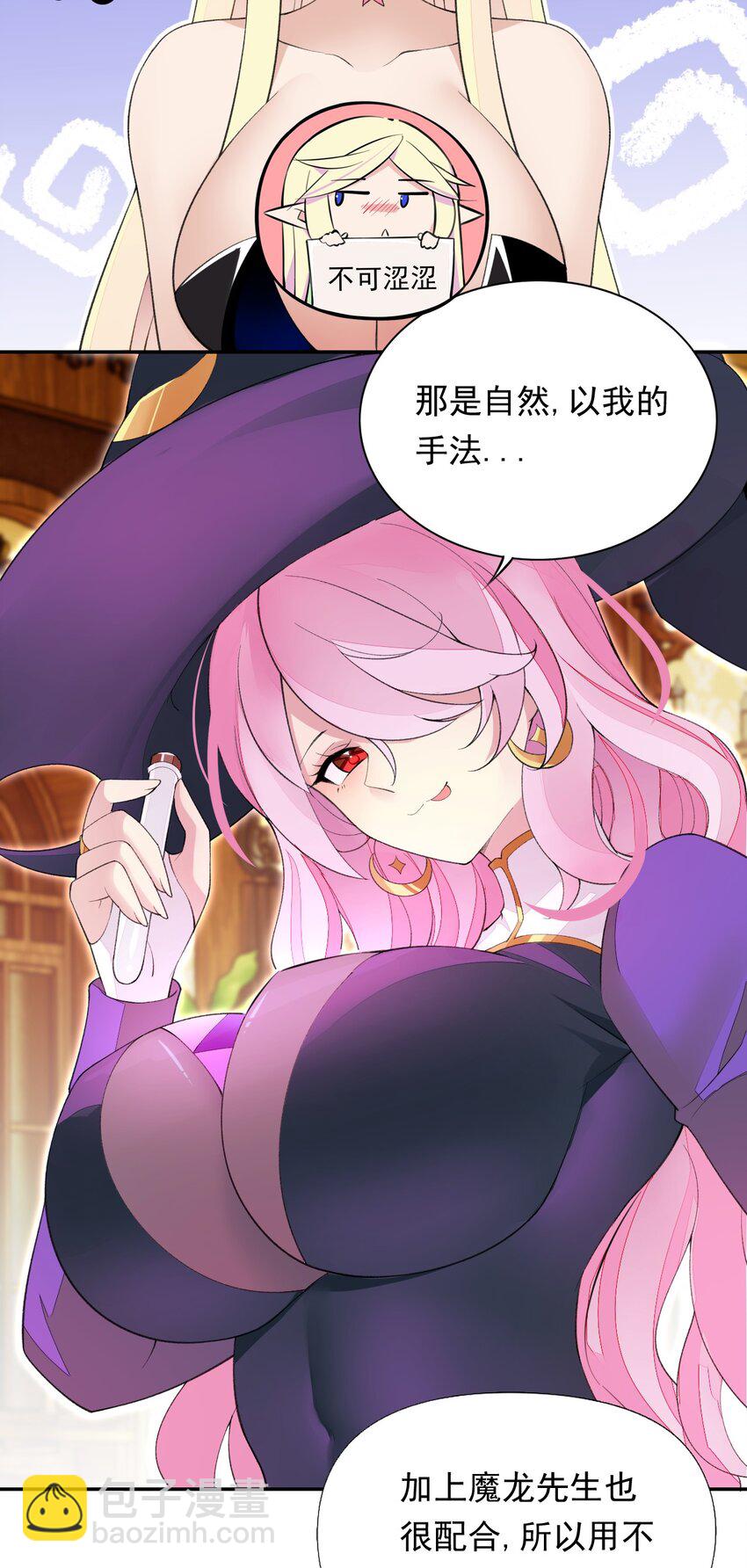 精靈公主超想被獸人襲擊！ - 19 我要上了哦 - 7