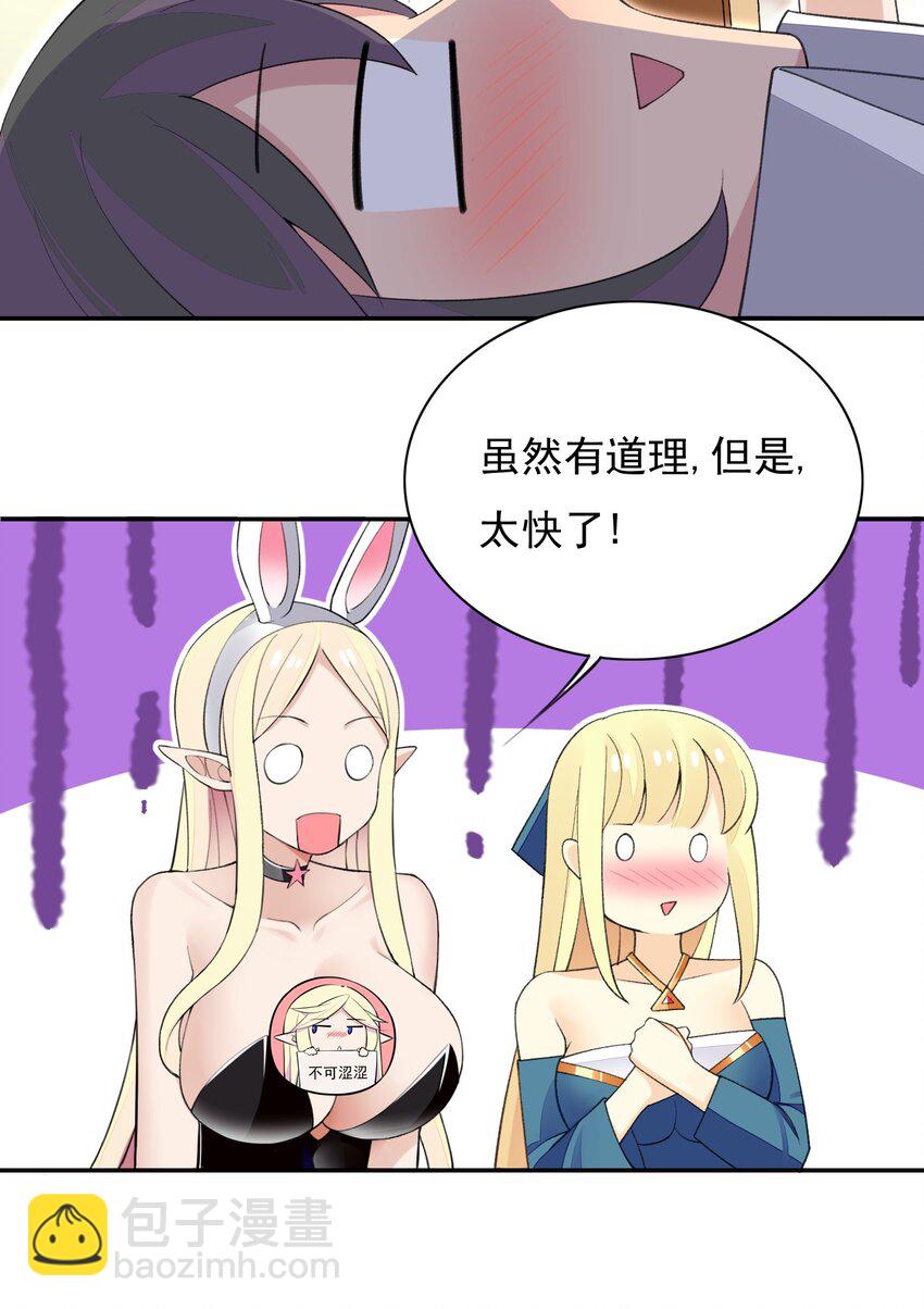 精靈公主超想被獸人襲擊！ - 19 我要上了哦 - 2