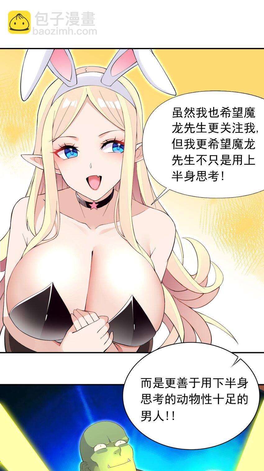 精靈公主超想被獸人襲擊！ - 19 我要上了哦 - 6