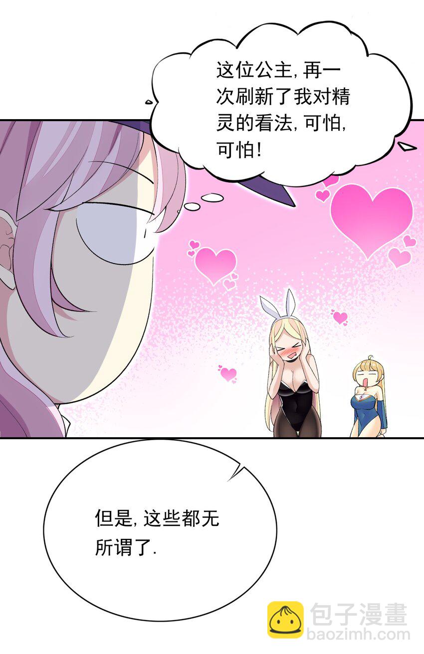 精靈公主超想被獸人襲擊！ - 19 我要上了哦 - 7