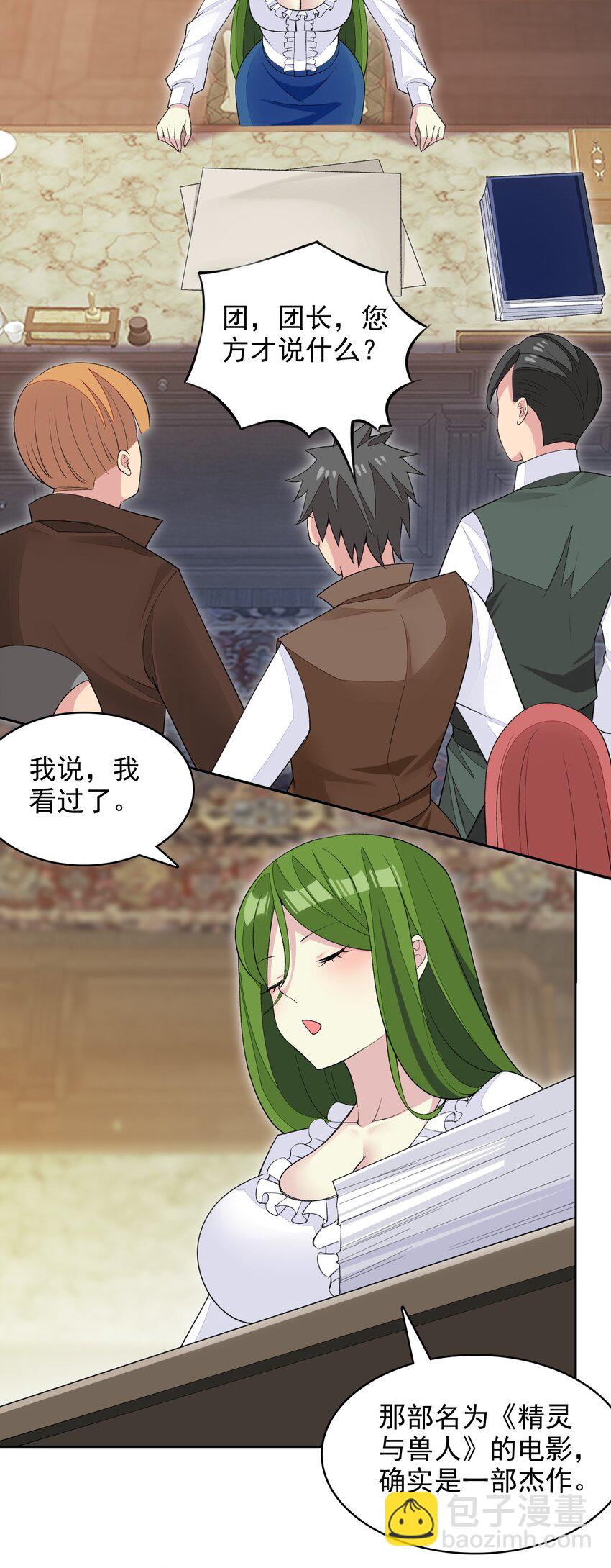 精靈公主超想被獸人襲擊！ - 19 我要上了哦 - 6