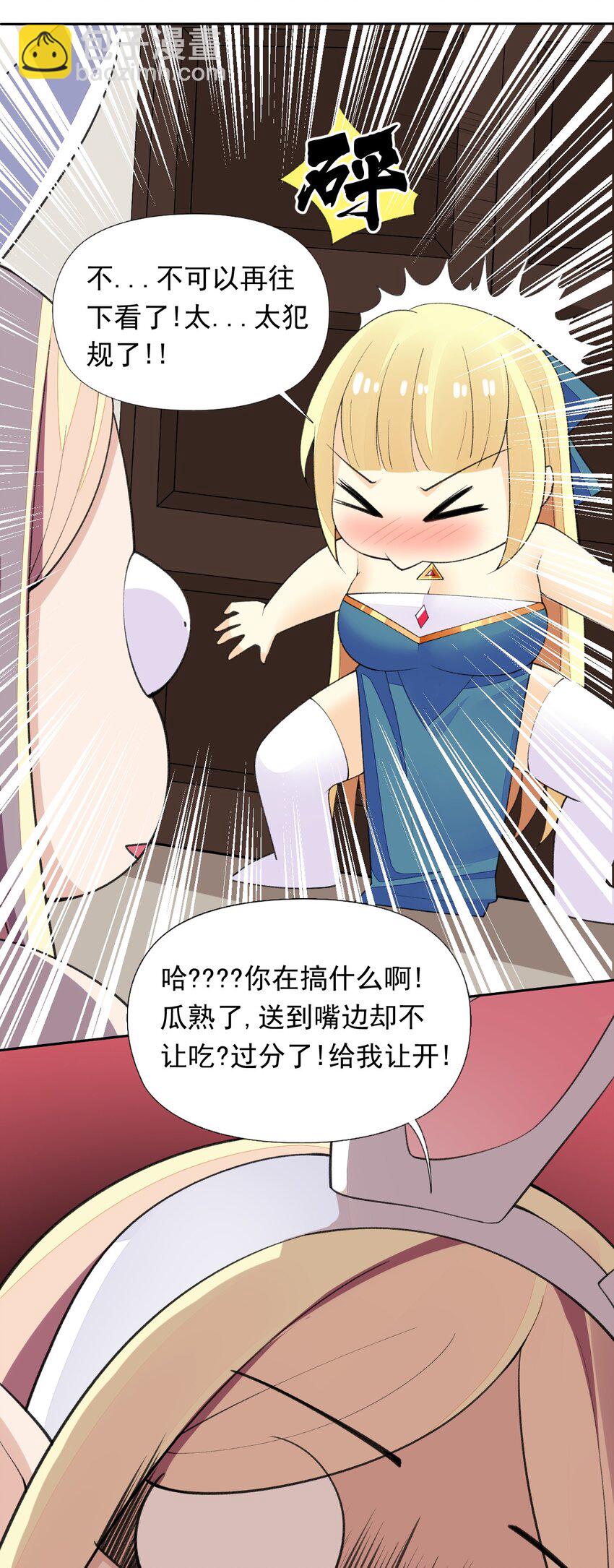 精靈公主超想被獸人襲擊！ - 19 我要上了哦 - 6